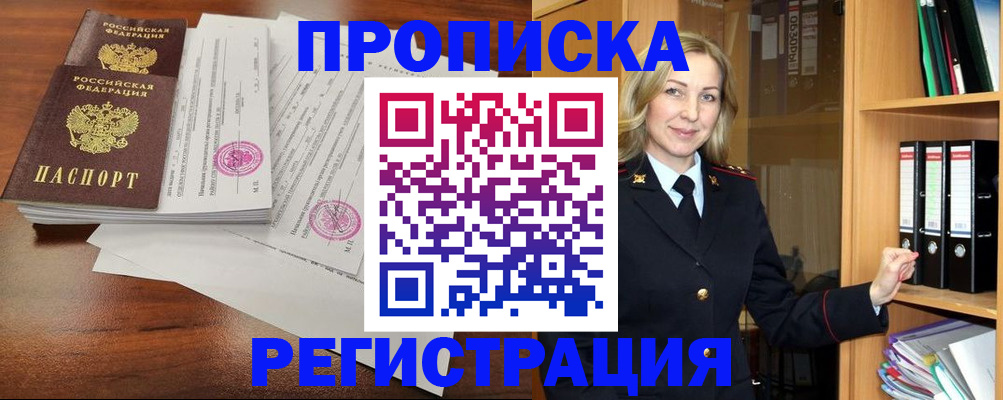 временная регистрация в Тимашёвске